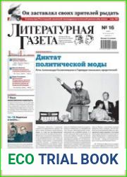 Литературная Газета