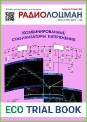 Радиолоцман