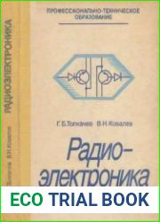 Радиоэлектроника