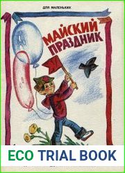 Майский праздник