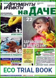 АиФ На Даче