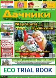 Дачники Подмосковья
