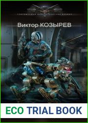 Тени Предтеч