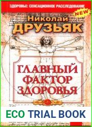 Главный фактор здоровья