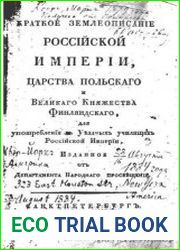 Краткое землеописание Российской Империи, Царства Польского и Великого книяжества Финляндского, для употребления в уездных училищах Российской империи