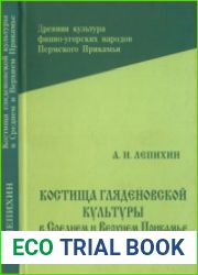 Костища гляденовской культуры в Среднем и Верхнем Прикамье