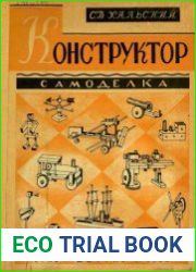 Конструктор-самоделка