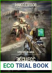 Эксцесс исполнителя