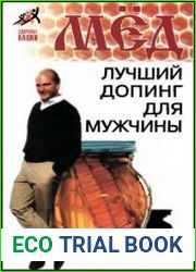 Мед лучший допинг для мужчины