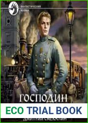 Господин маг