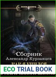 Как я учился в магической школе. Цикл из 5 книг