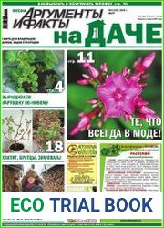 АиФ На Даче