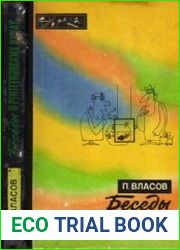 Беседы о рентгеновских лучах (2-е изд.)