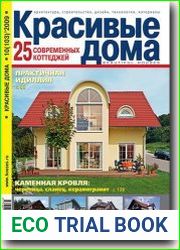 Красивые дома