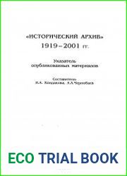 Исторический архив. 1919-2001. Указатель опубликованных материалов