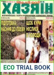 газета «Хазяїн. Дім, сад, город»
