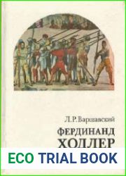 Фердинанд Ходлер