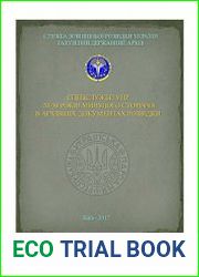 Спецслужби УНР 20-30 років минулого сторіччя в архівних документах розвідки