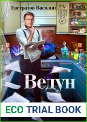 Ведун