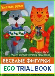 Веселые фигурки из дерева практическое руководство