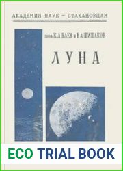 Луна