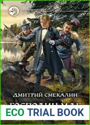 Господин маг. Выпускник