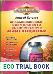 Необыкновенные возможности обыкновенной марганцовки
