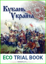Кубань-Украина вопросы историко-культурного взаимодействия. Выпуск 2