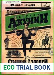 Самый страшный злодей