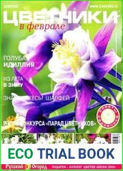 Цветники