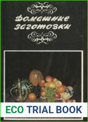 Домашние заготовки