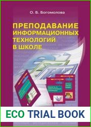 Преподавание информационных технологий в школе