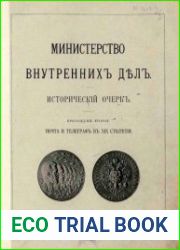 Почта и телеграф в XIX столетии