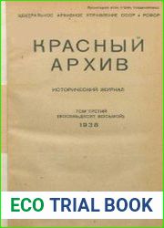Красный архив. Том 88