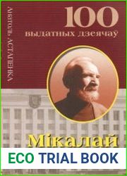 Мікалай Крукоўскі