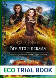 Всё, что я искала