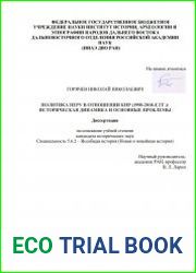 Политика Перу в отношении КНР (1990-2010-е гг.) историческая динамика и основные проблемы