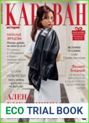 Караван историй
