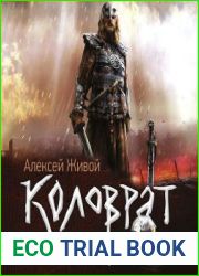 Коловрат. Знамение
