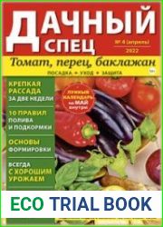Дачный спец