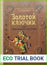 Золотой ключик, или Приключения Буратино
