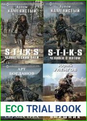Серия "S-T-I-K-S" в 277 книгах