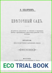 Цветочный сад