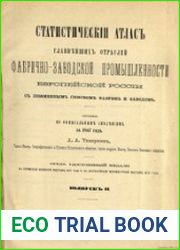 Статистический атлас главнейших отраслей фабрично-заводской промышленности Европейской России с поименным списком фабрик и заводов. Выпуск 2