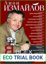 Я всех их знал. История моих знакомств, серьезных и не очень