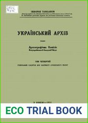 Український архів. Т. 4. Генеральне слідство про маєтності Лубенського полку (1931)