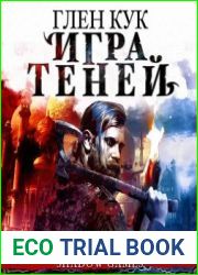 Игра теней