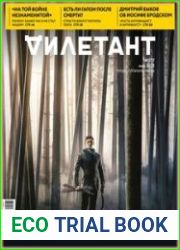 Дилетант