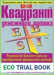 Квадрант денежного потока