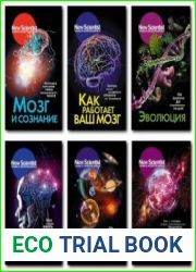 Серия "New Scientist. Лучшее от экспертов журнала" в 8 книгах